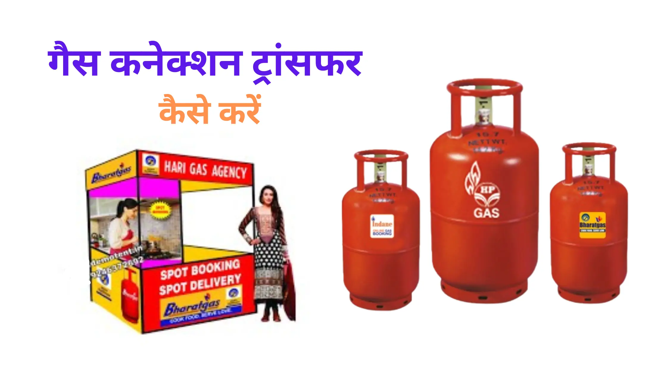 gas connection transfer kaise kare