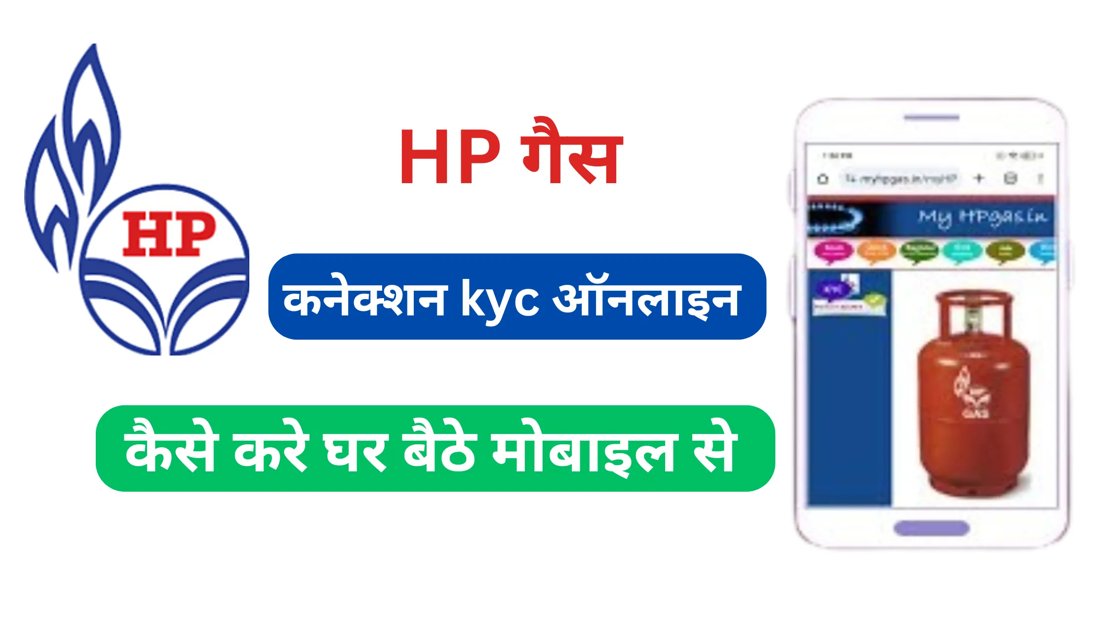 hp gas connection kyc kaise kare