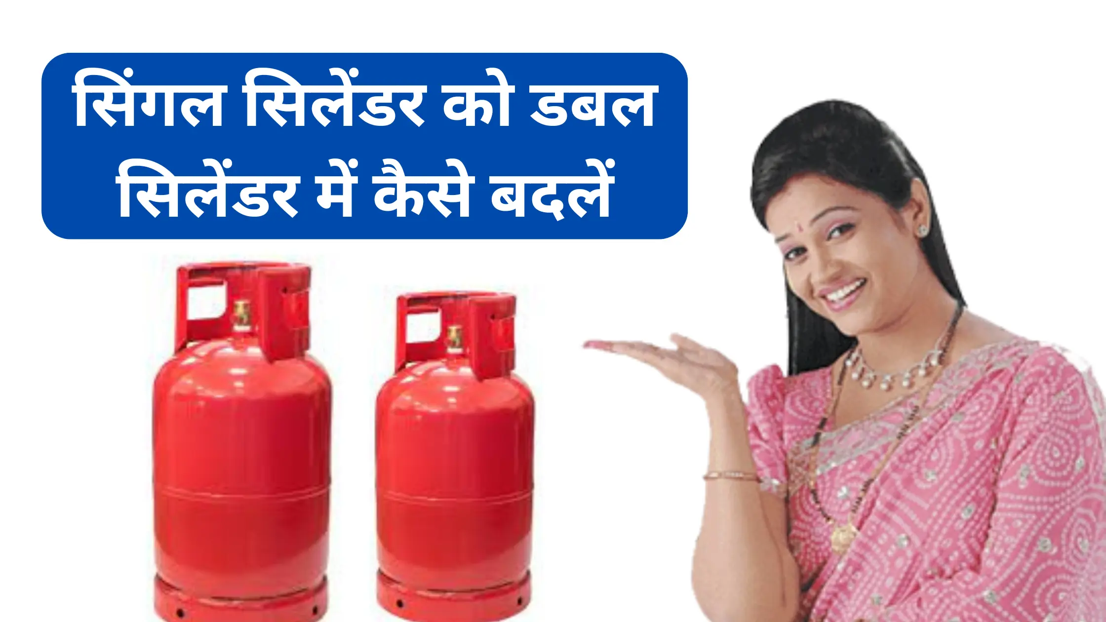 single cylinder ko double cylinder me kaise badle