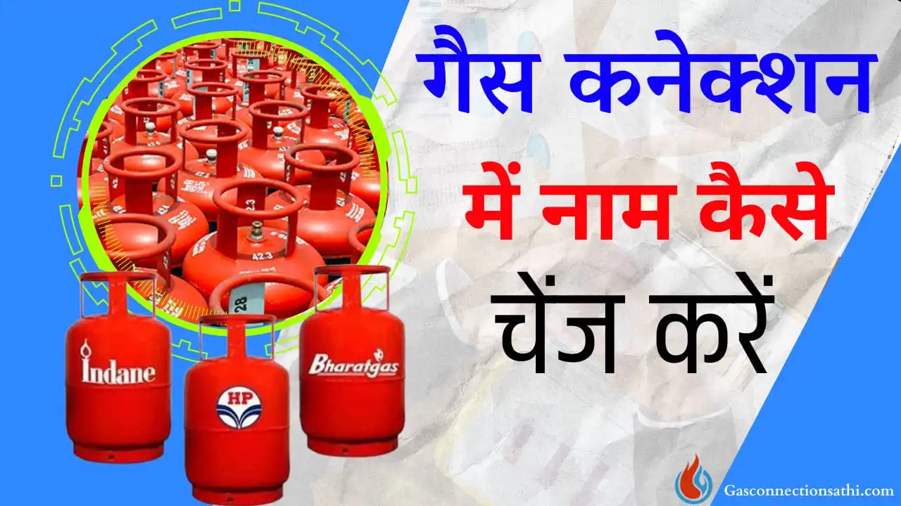 Gas Connection me naam kaise badale