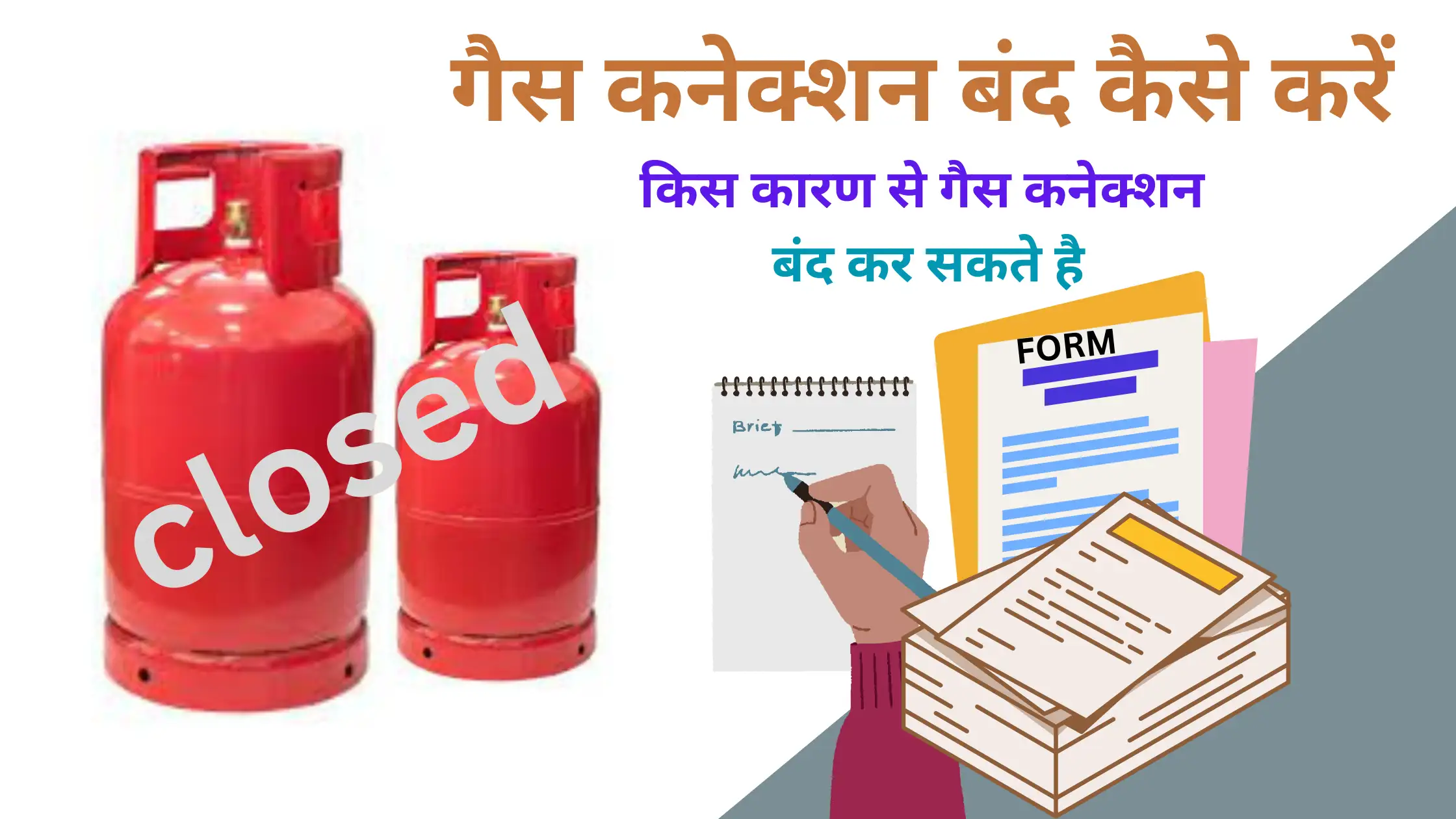 gas connection band kaise kare