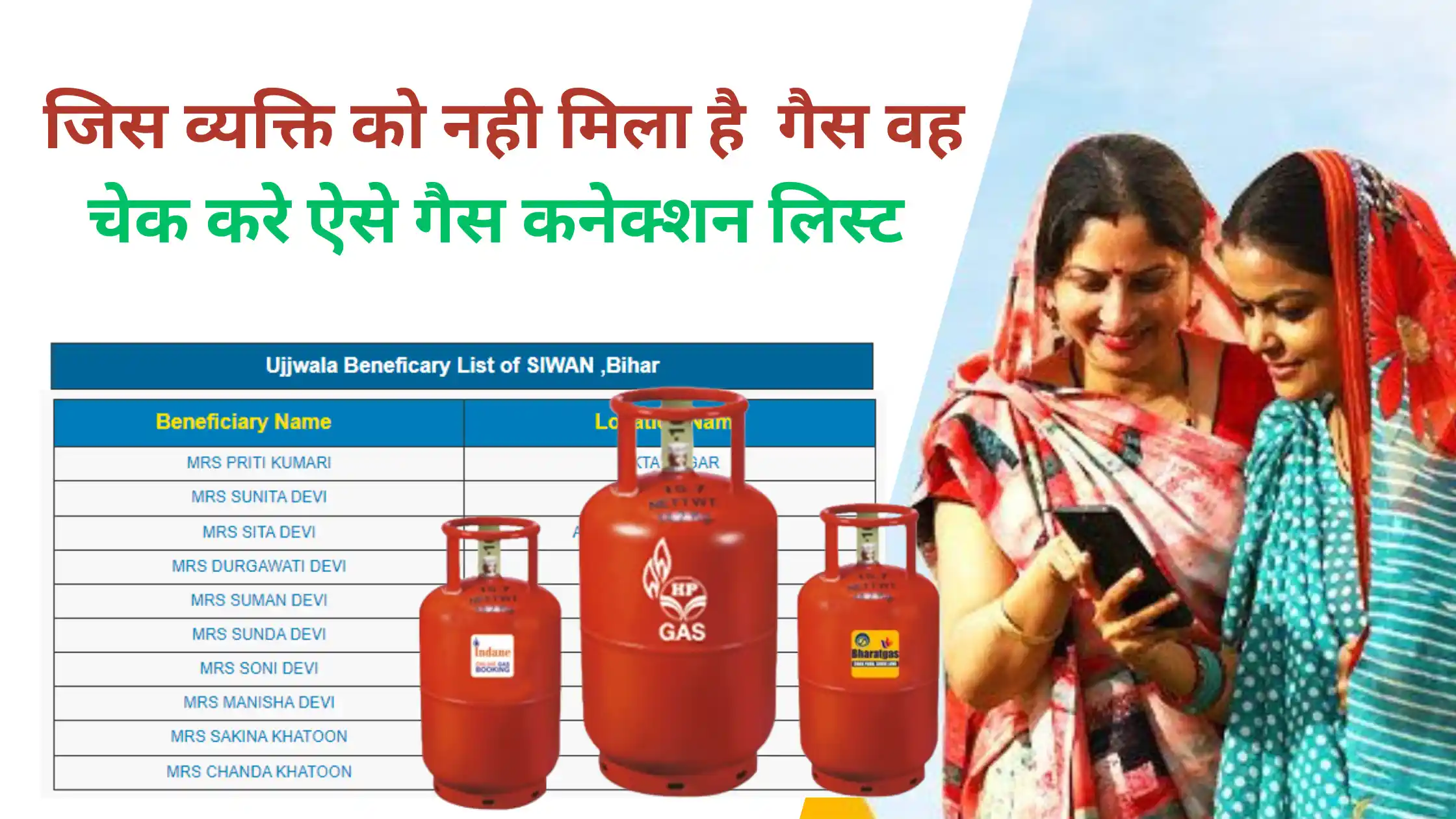 gas connection suchi kaise dekhe