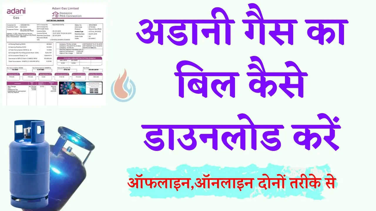 Aadani Gas Bill Download Kare