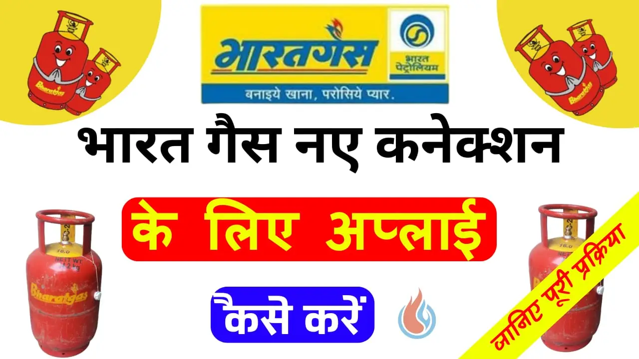 Bharat Gas Connection Apply Kaise Kare