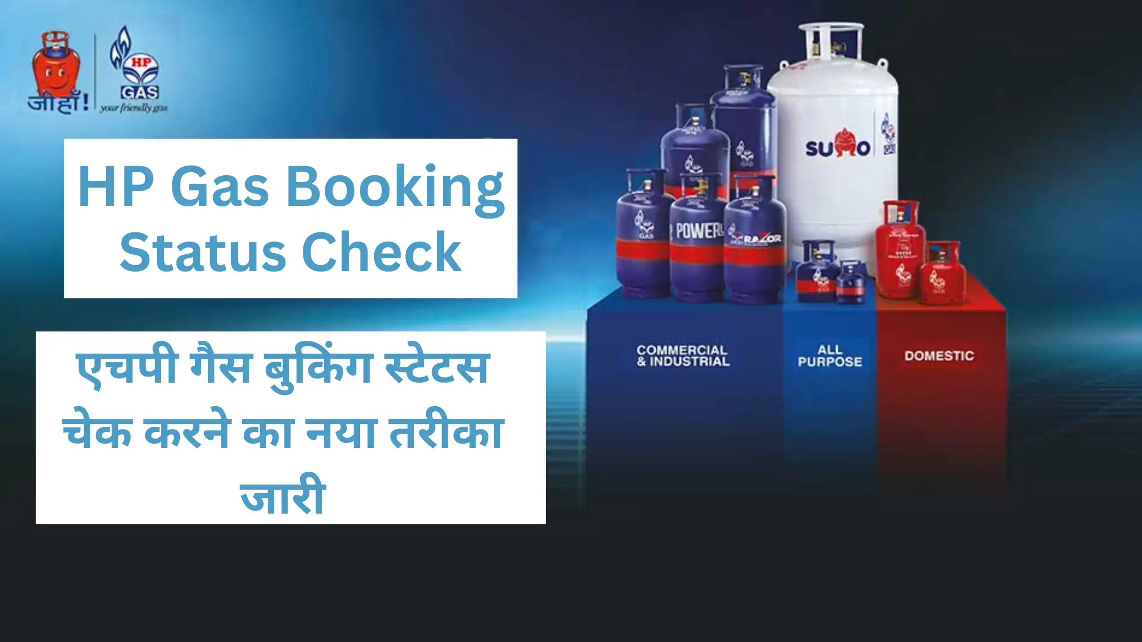 HP Gas Booking Status Check Kaise Kare