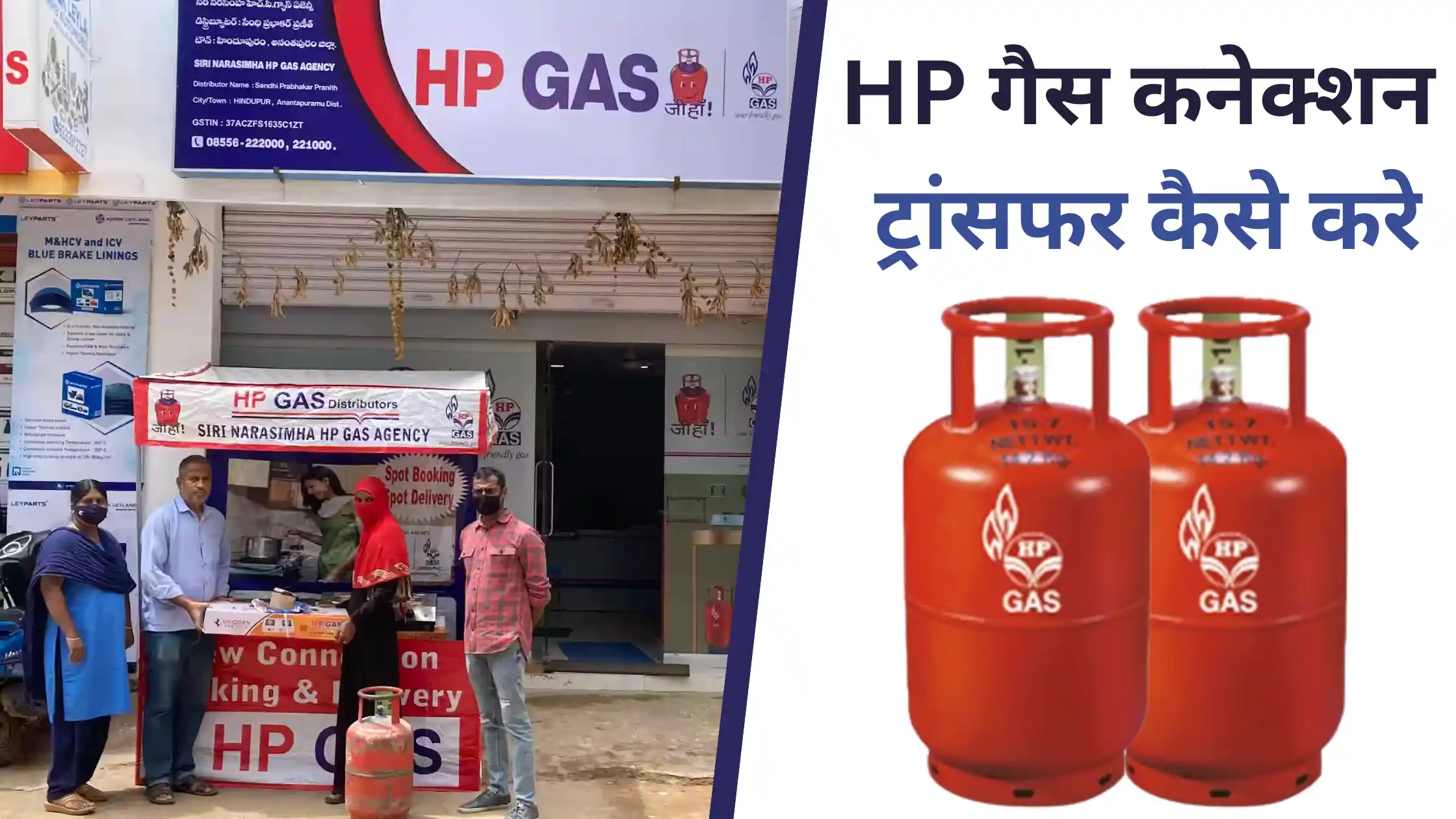 hp gas connection transfer kaise kare