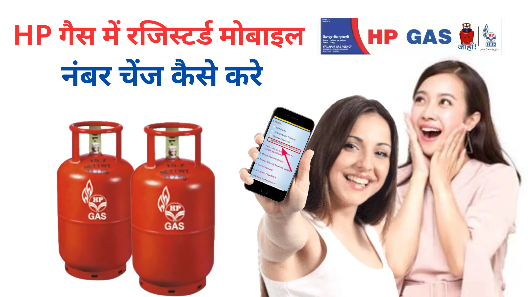 hp gas me register mobile number change kaise kare