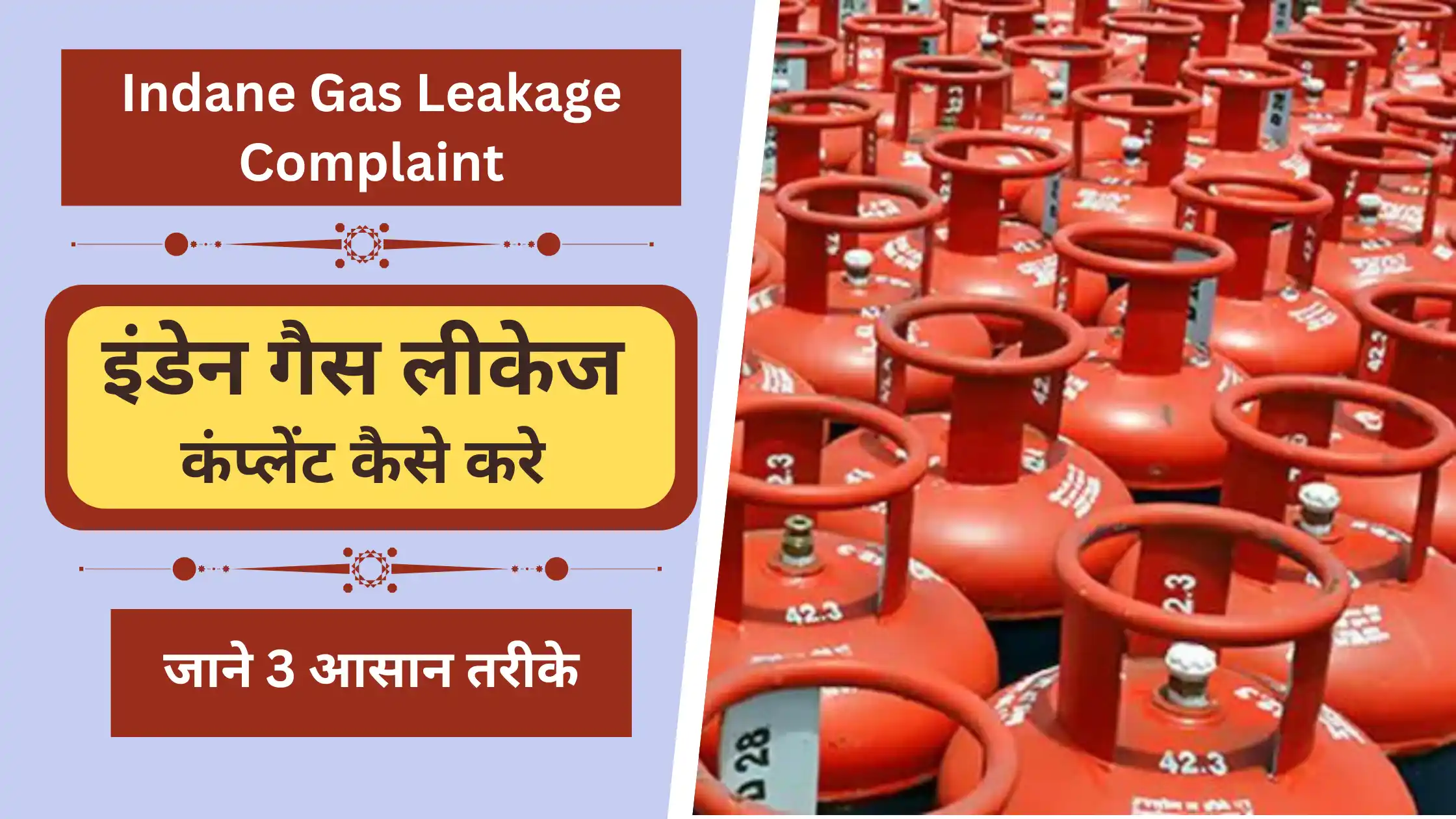 Indane Gas Leakage Complaint Kaise Kare