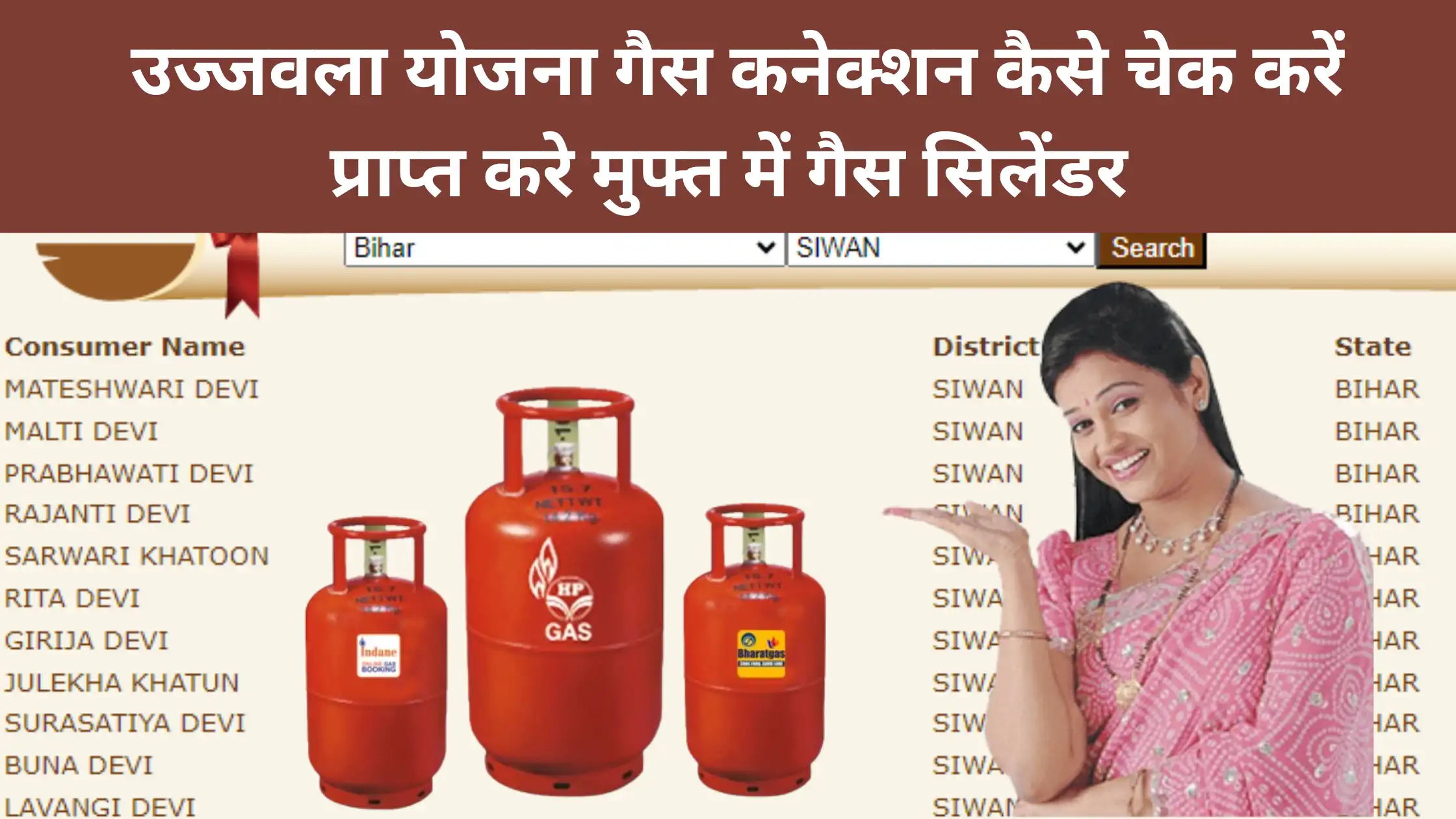 ujjwala yojana gas connection kaise check kare