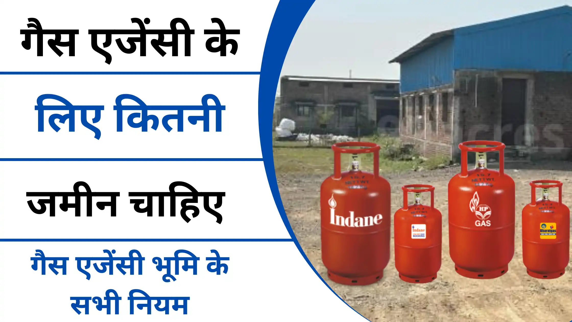 Gas Agency ke Liye Kinti Jamin Chahiye