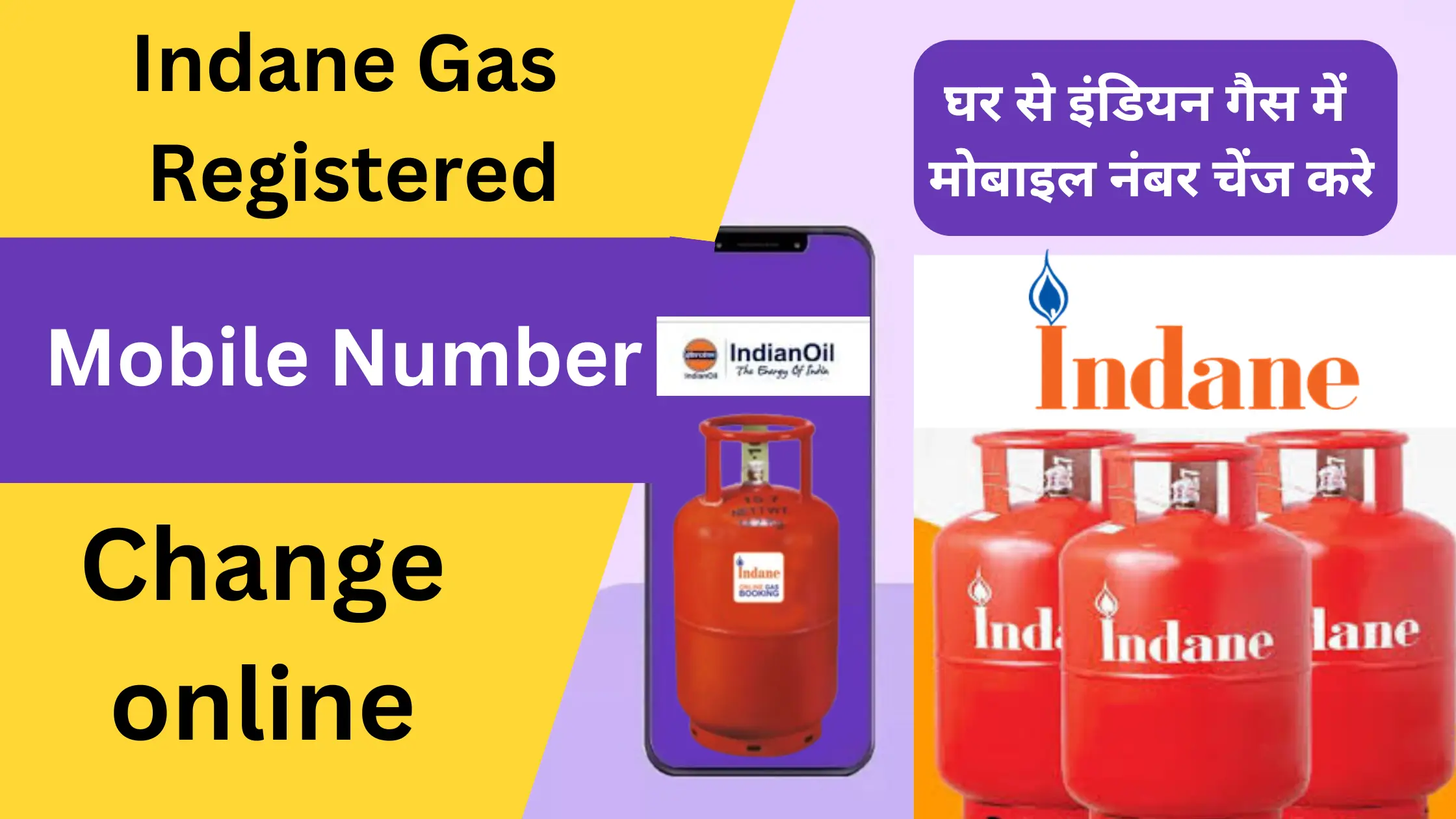 indane gas registered mobile number change online