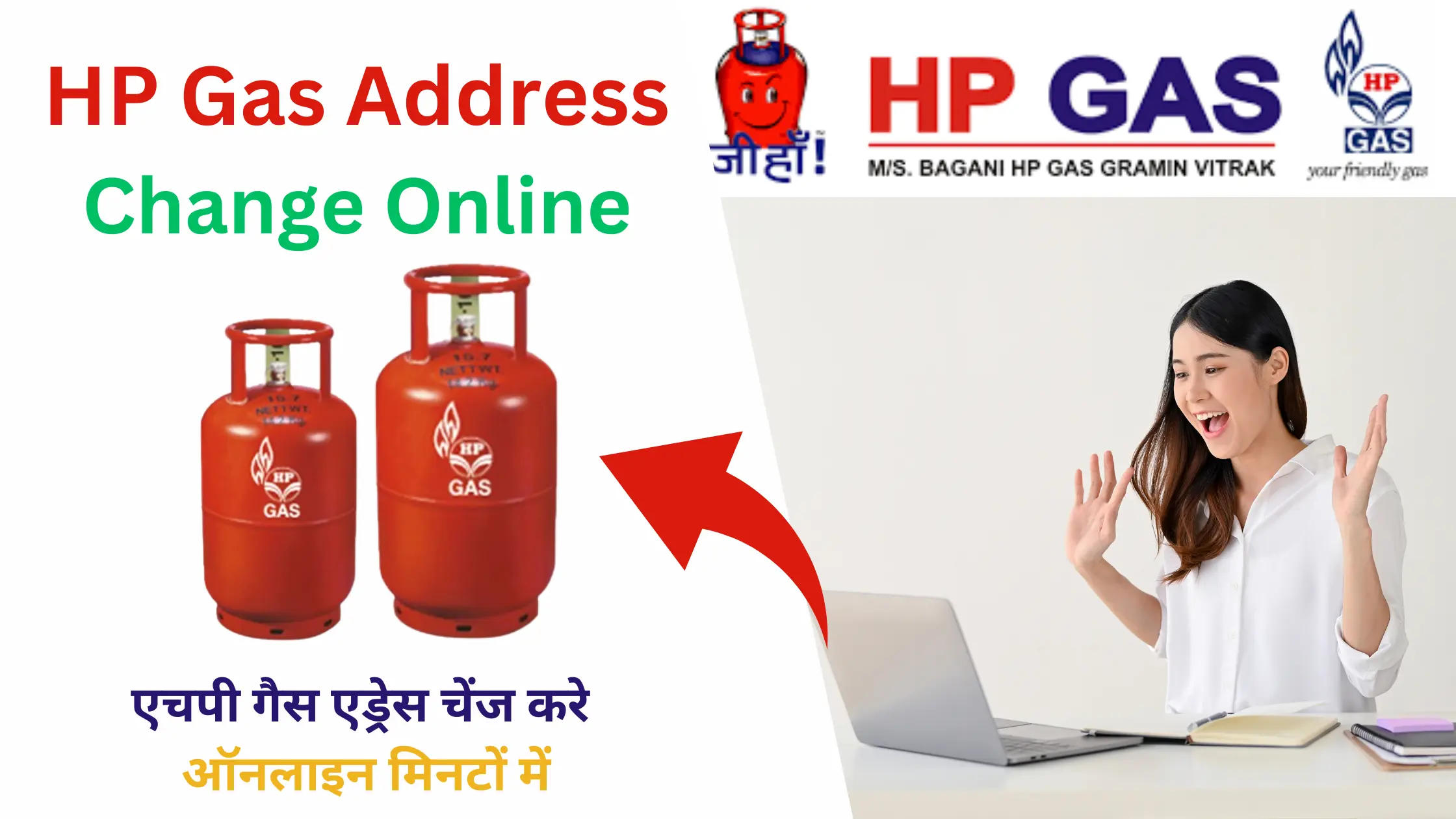 hp gas address change online