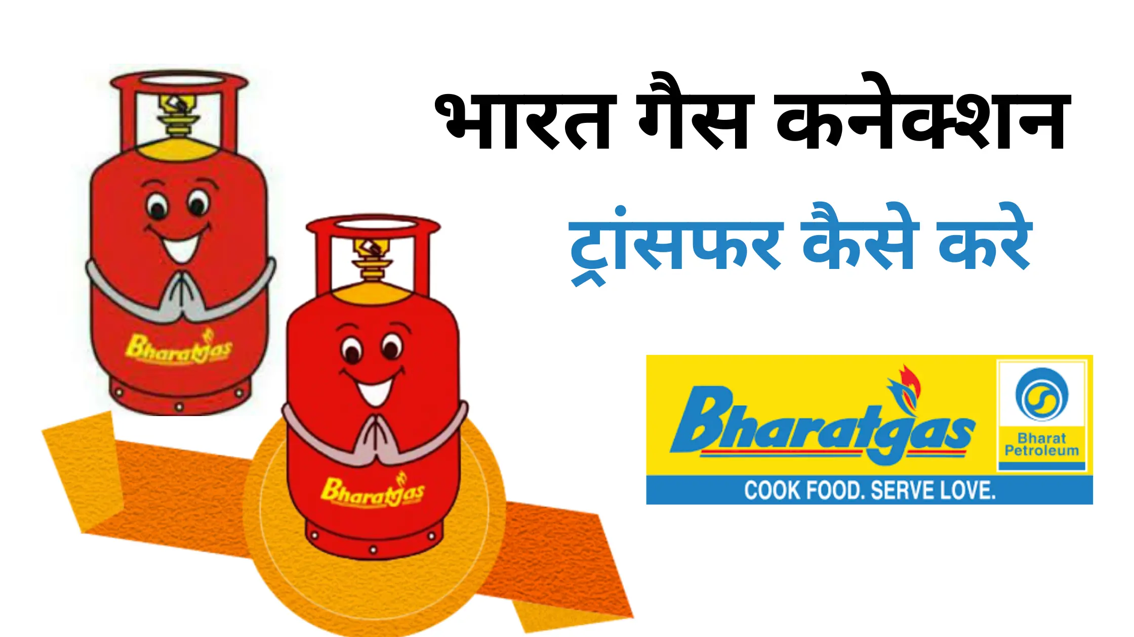 transfer bharat gas connection online