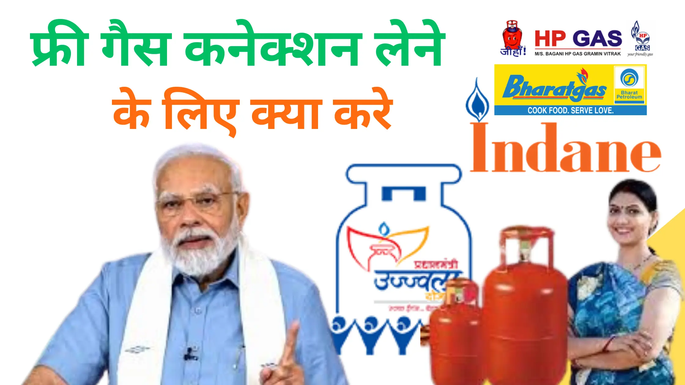free gas connection lene ke liye kya kare