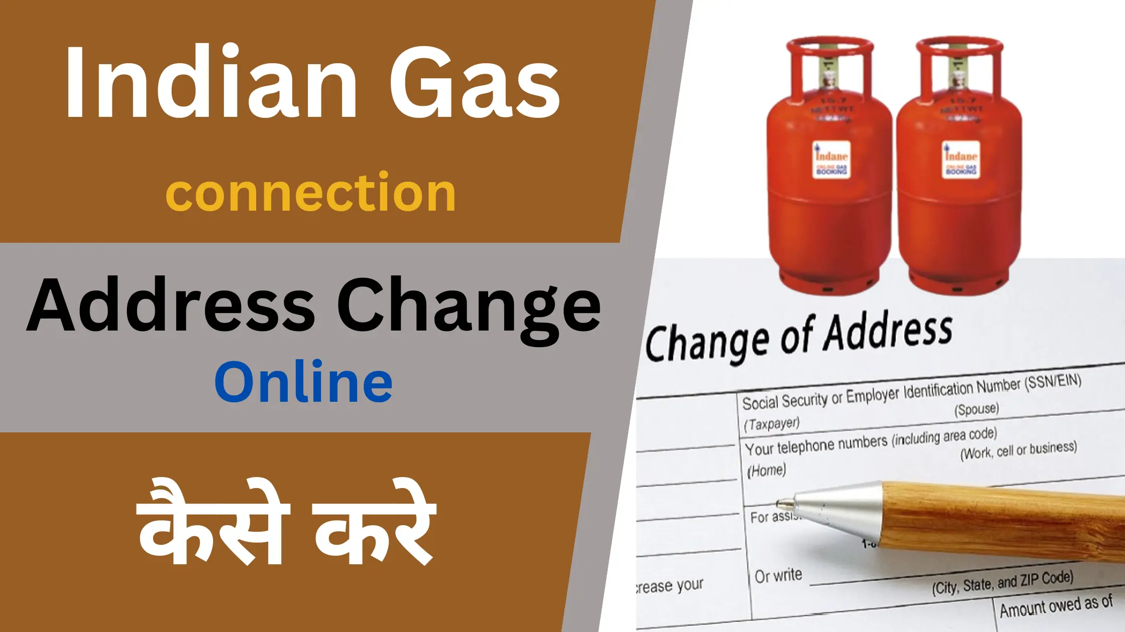 indane gas connection address change online