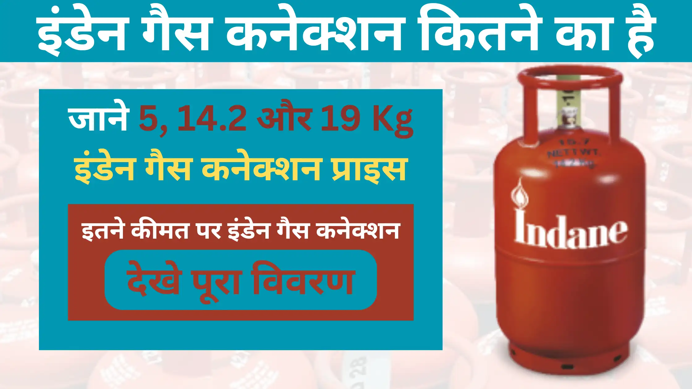 indane gas new connection price