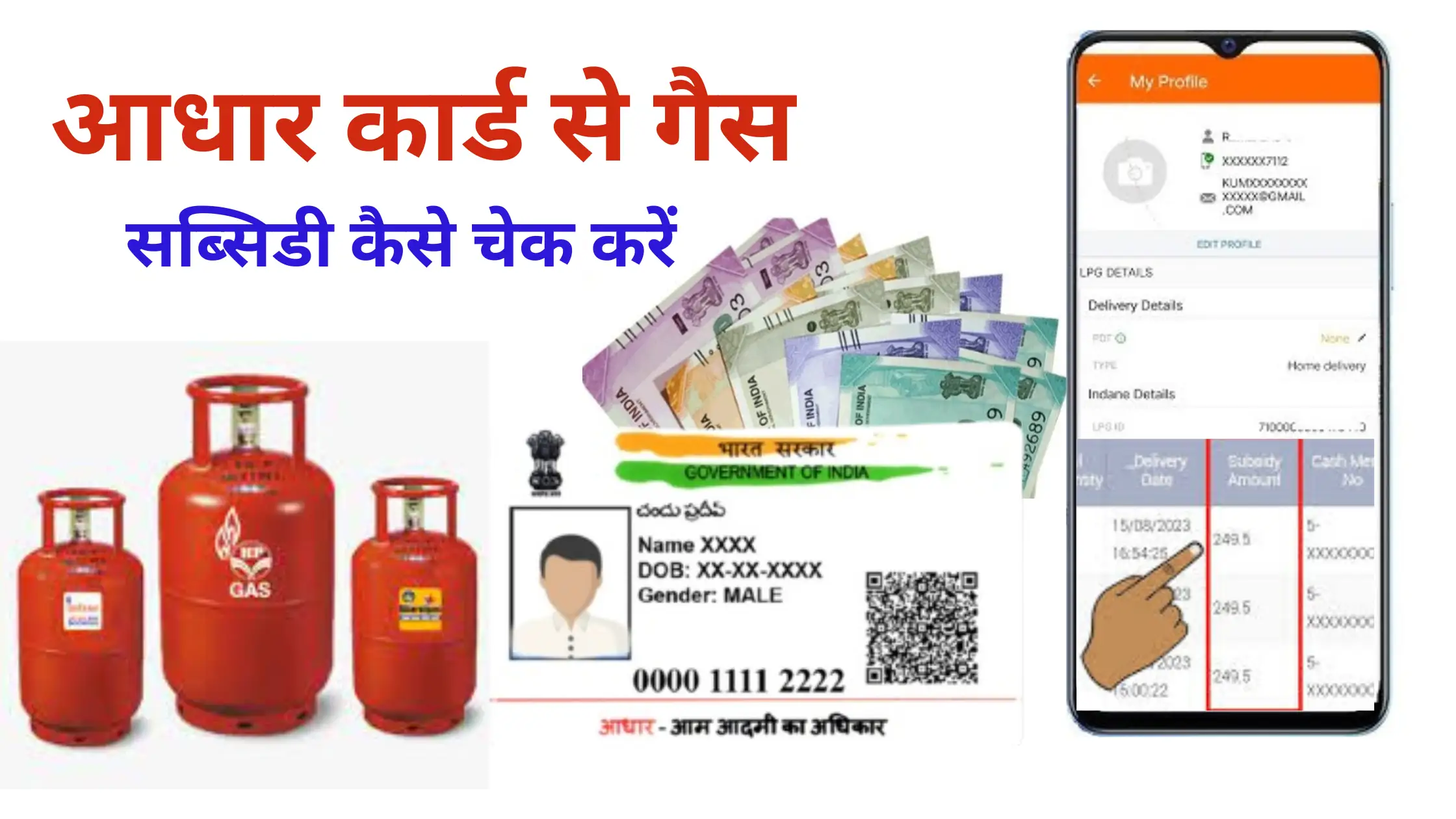 aadhar card se gas cylinder kaise check kare