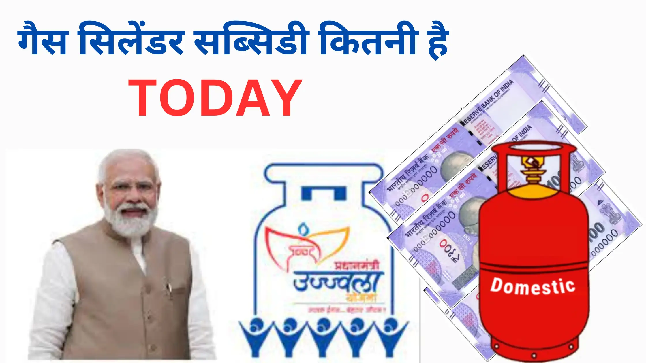 gas cylender subsidery kitni hai