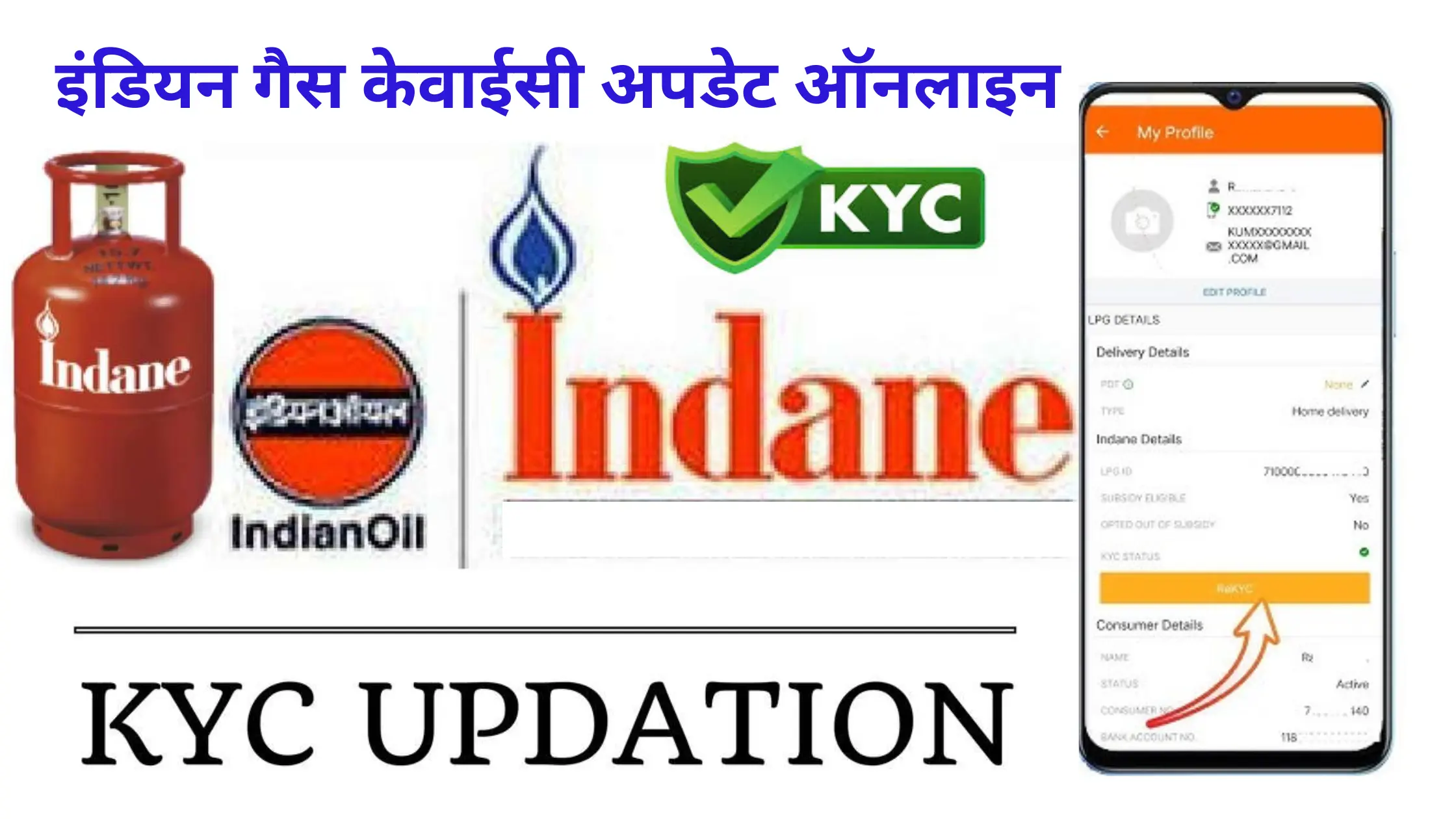 indane gas kyc update online