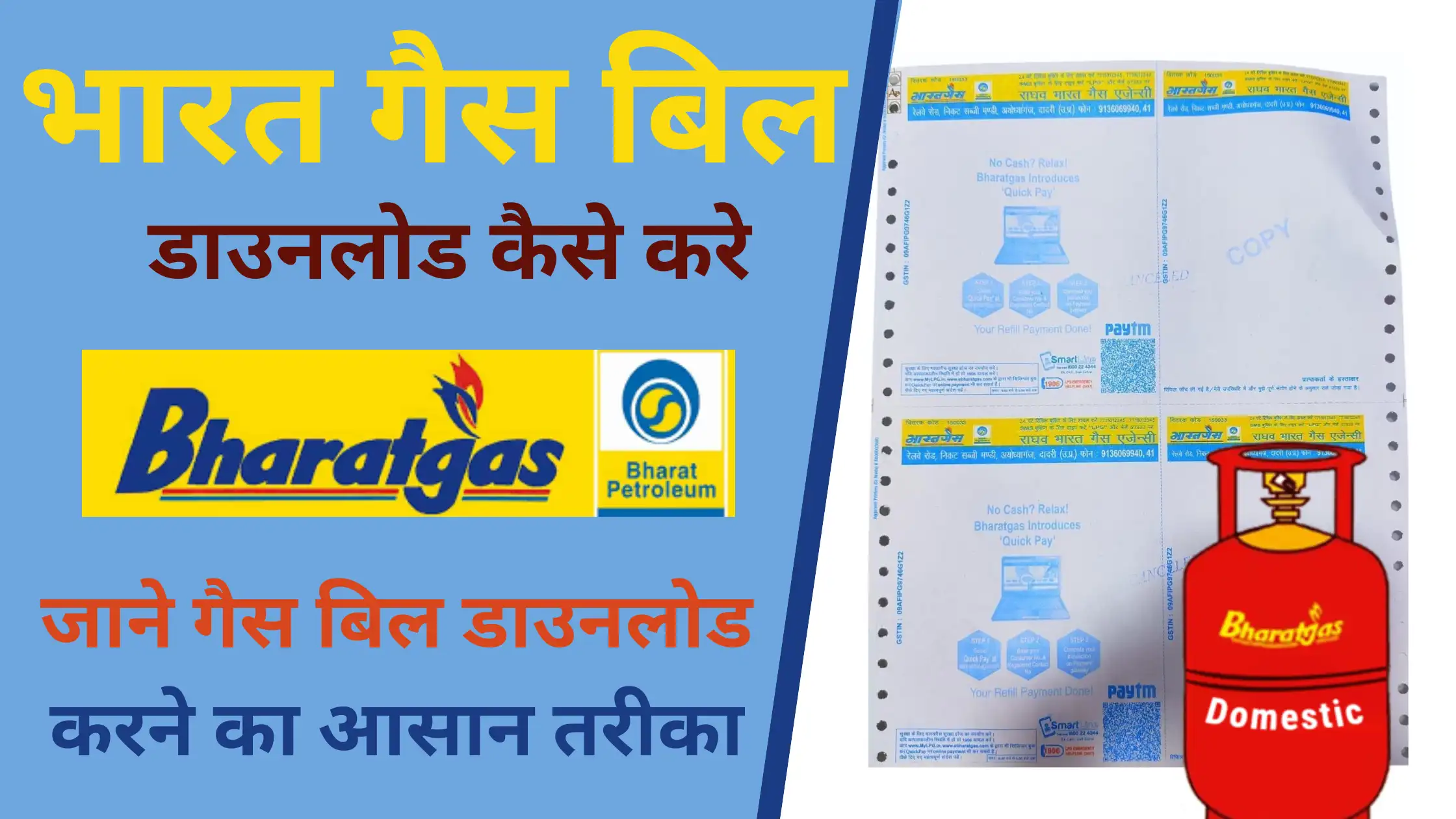 bharat gas bill download kaise kare