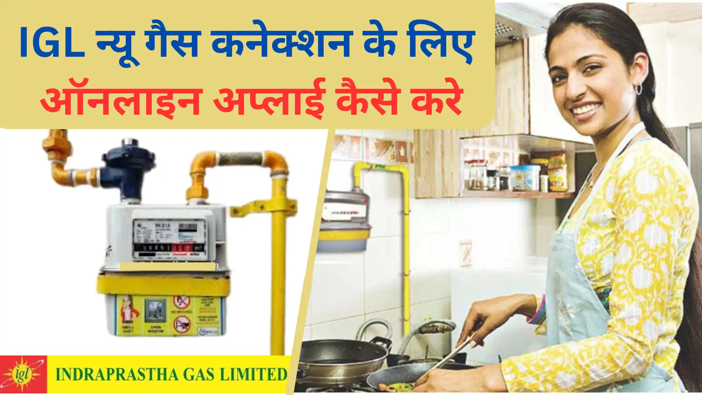 igl gas new connection apply online kaise kare