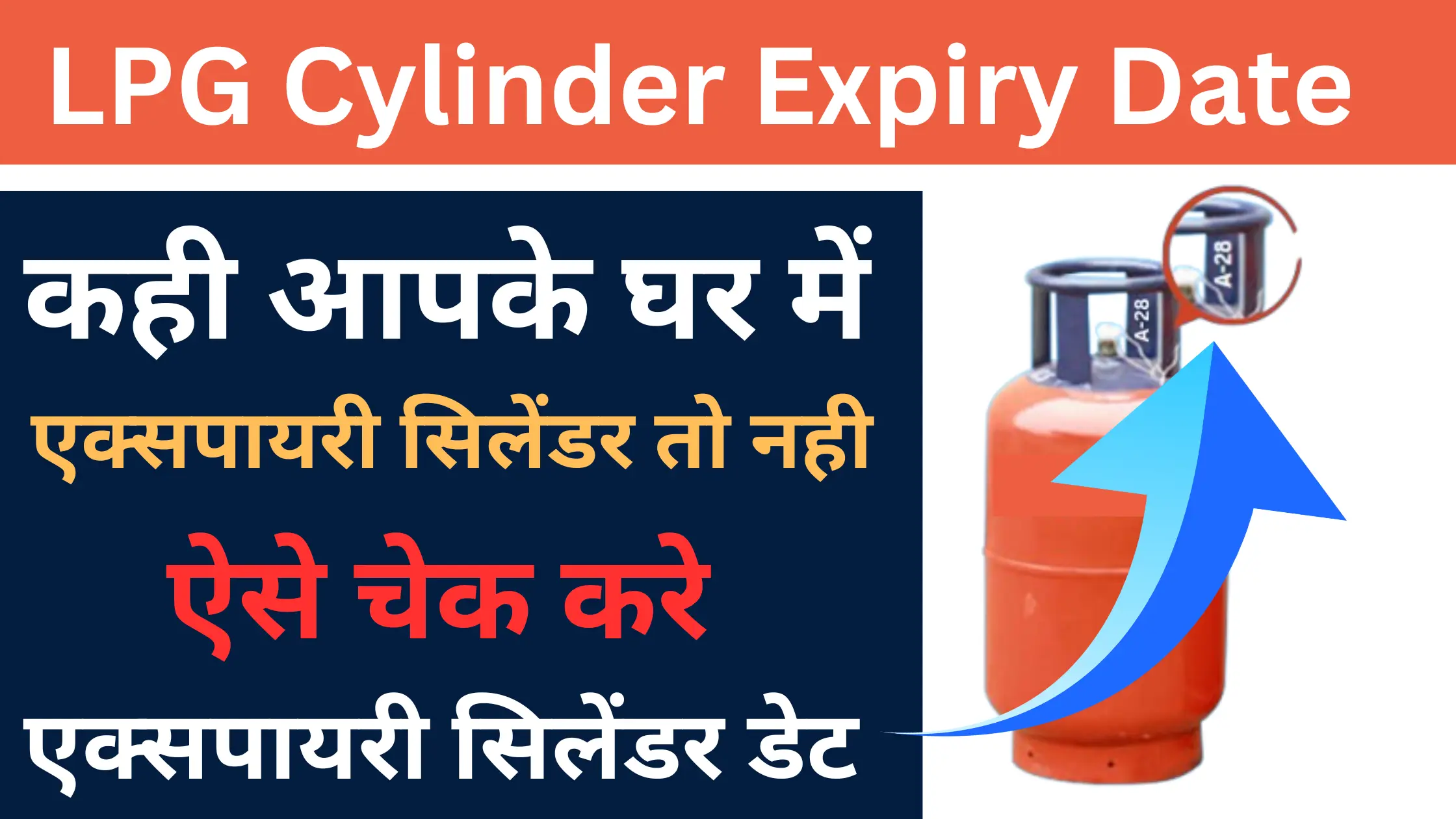 lpg gas cylinder expiry date kaise check kare