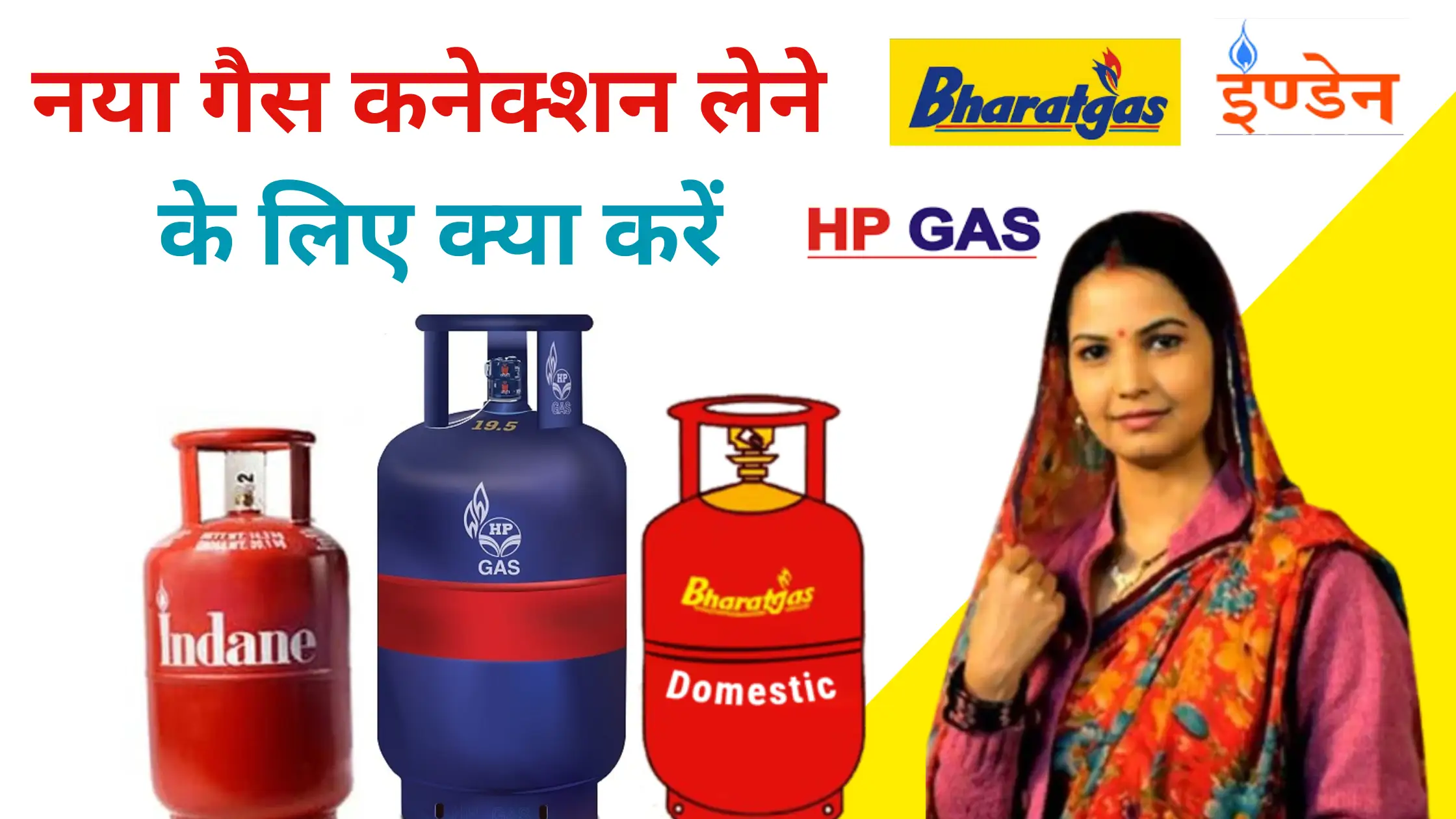 naya gas connection lene ke liye kya kare