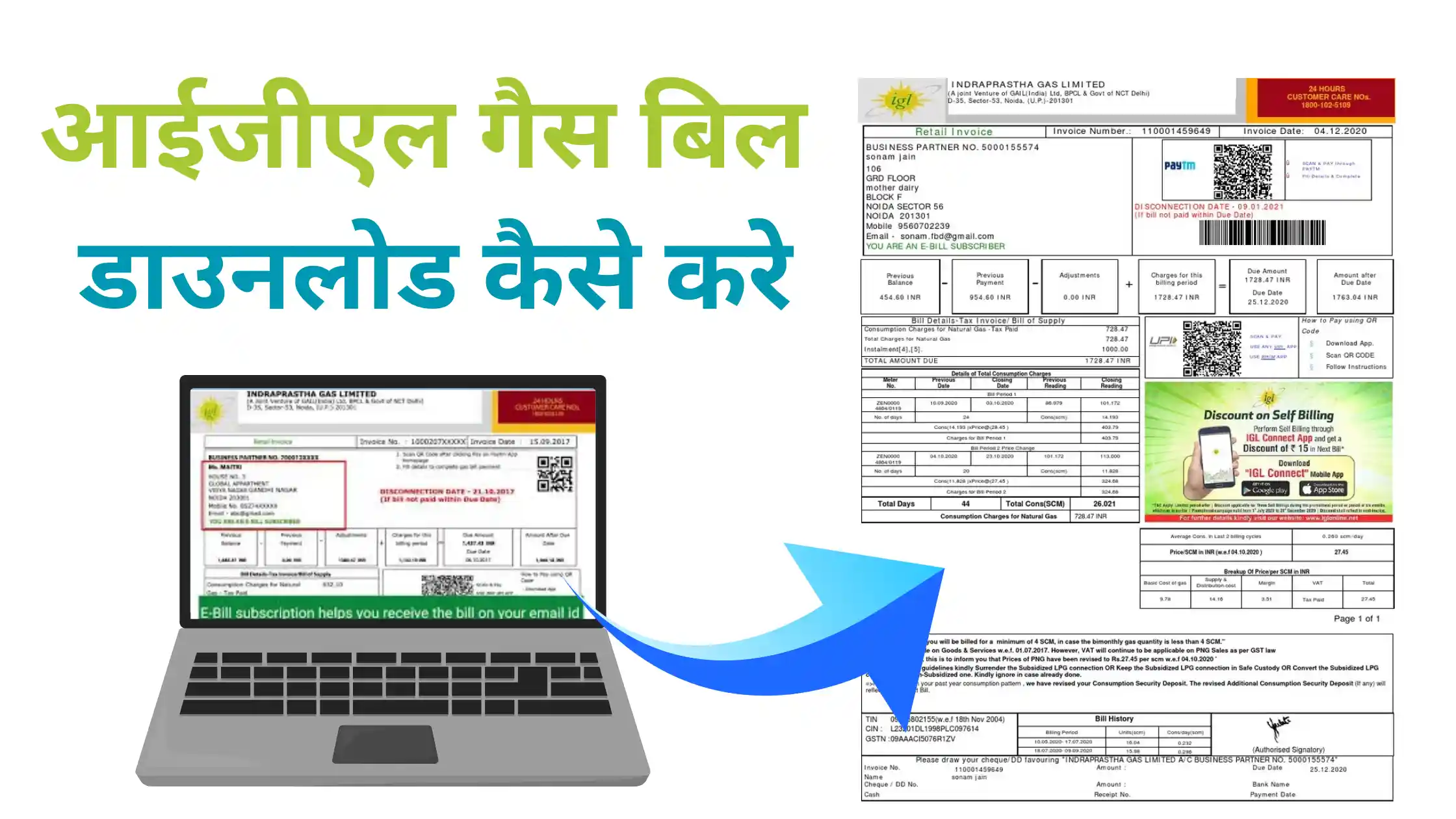 igl gas bill download kaise kare