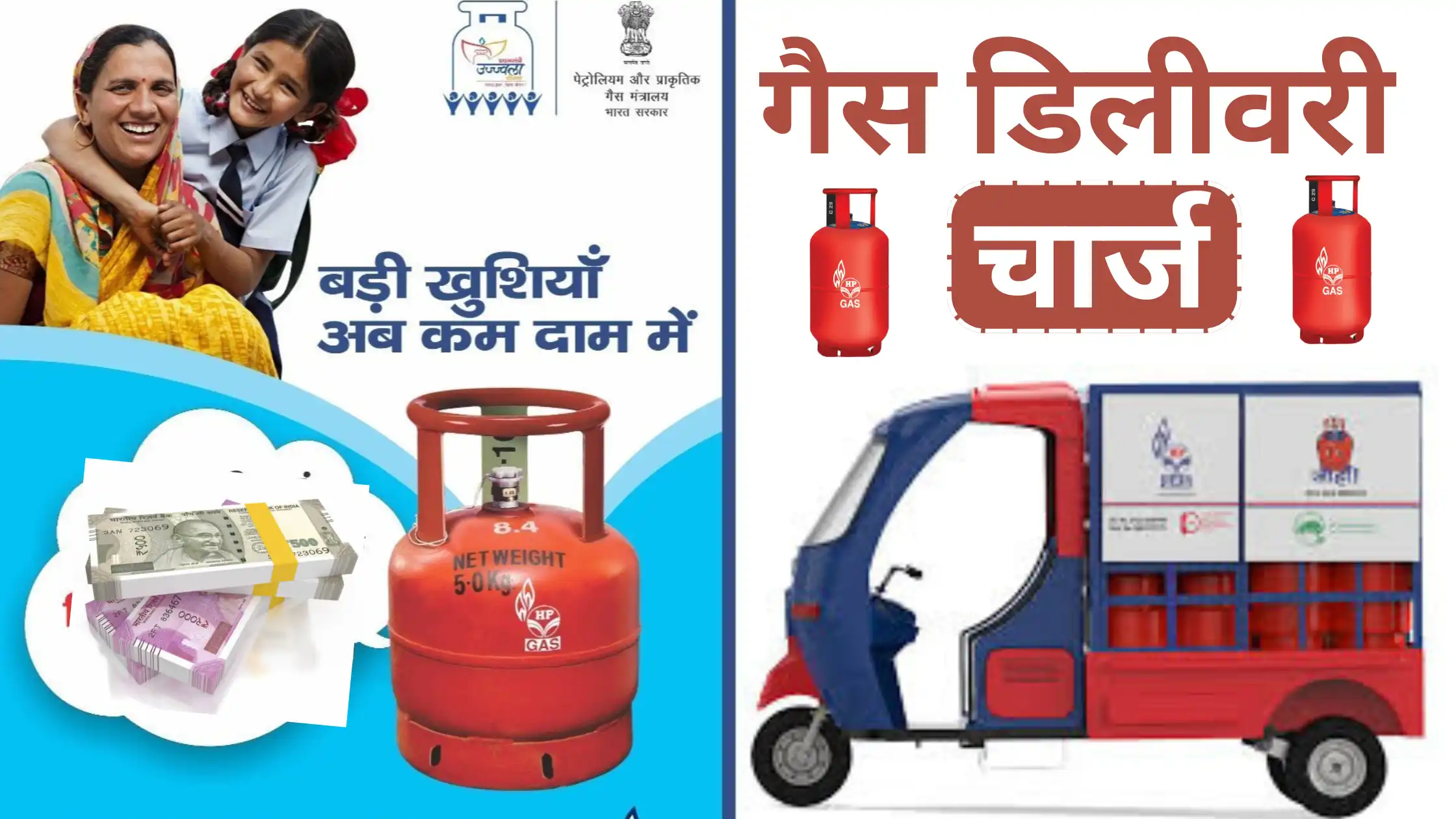 hp gas delivery charges