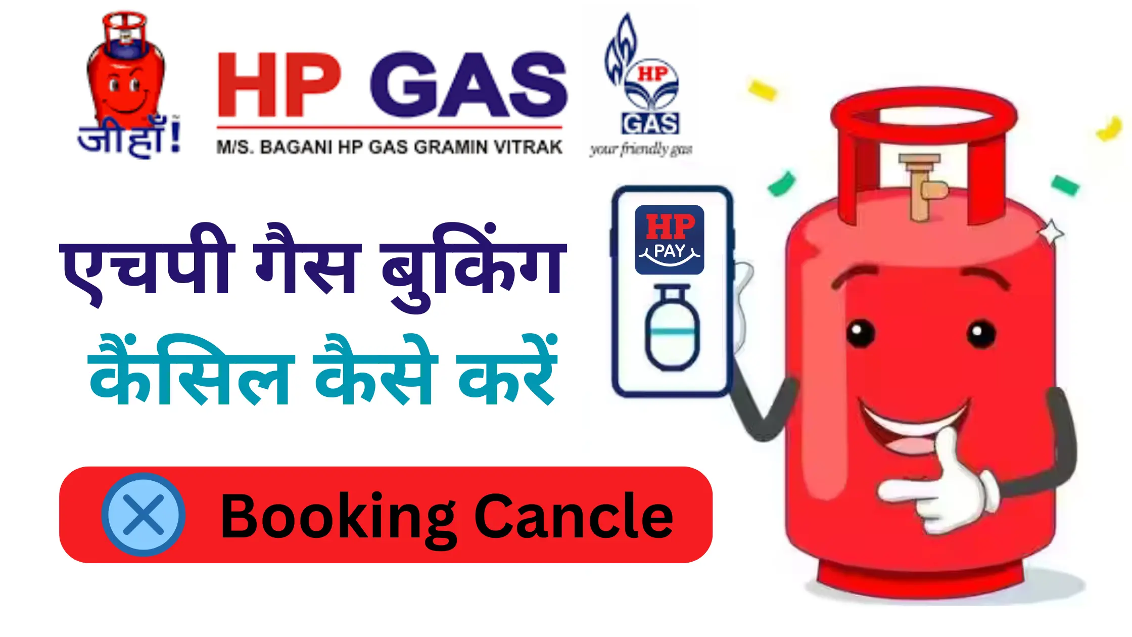 hp gas booking cancel kaise kare