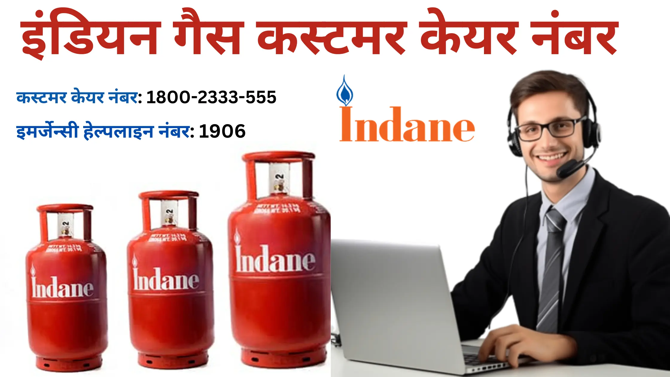 indane gas customer care number