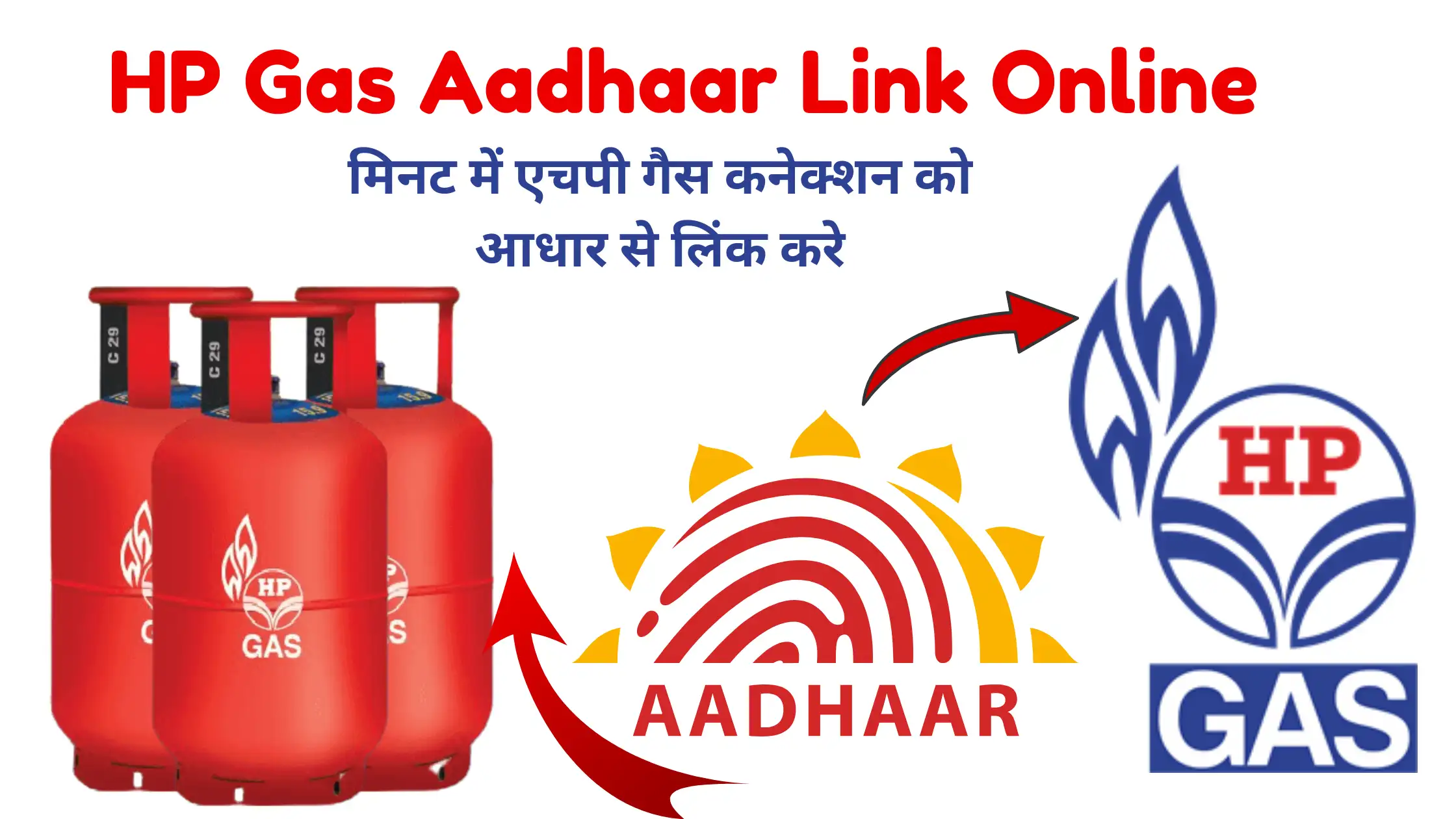 HP Gas Aadhaar Link Online