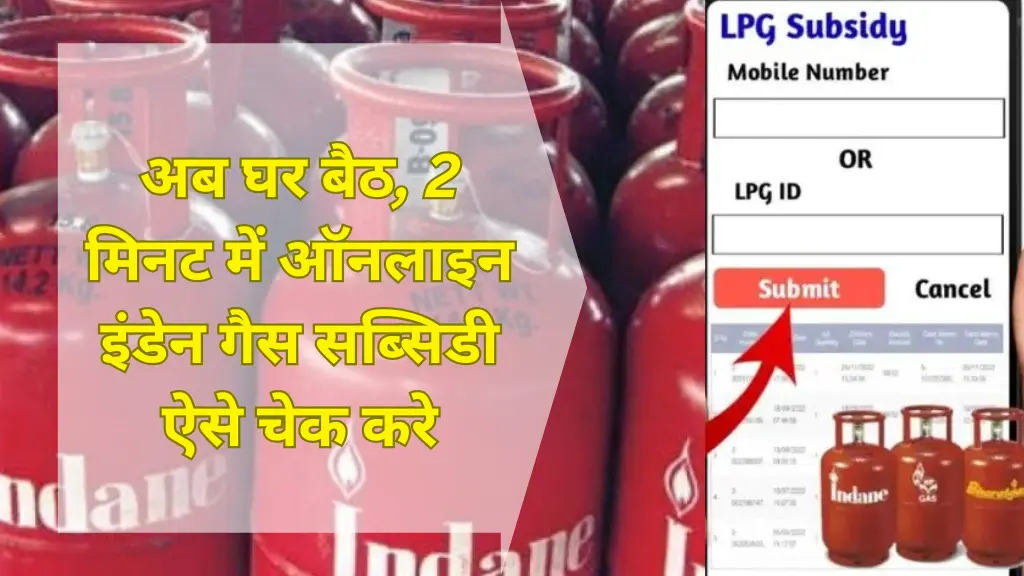 indane gas subsidy check