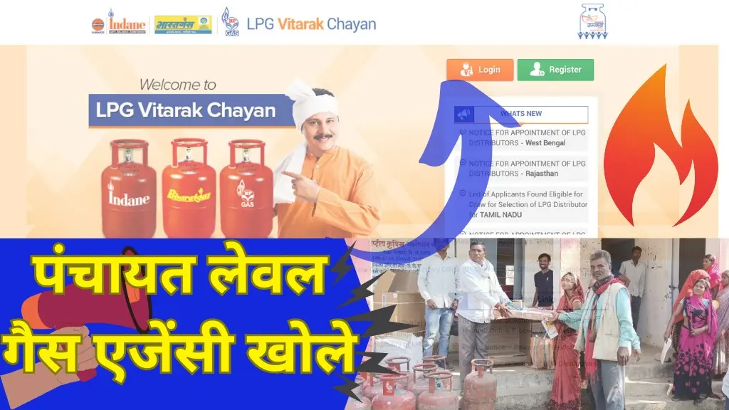 Panchayat Level Gas Agency